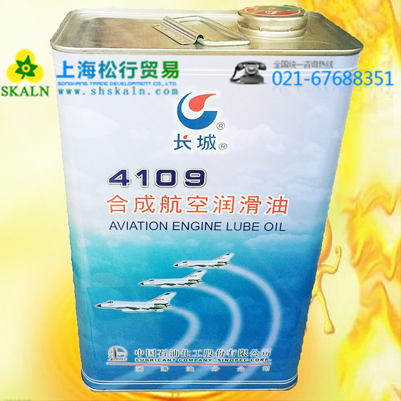 長城4109合成航空潤滑油 超音速戰斗機的渦輪噴氣發動機潤滑油